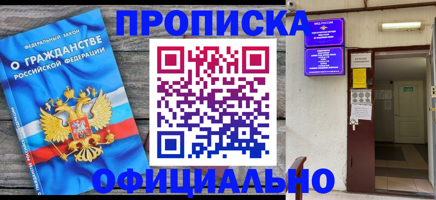 временная регистрация для всех в Яровом