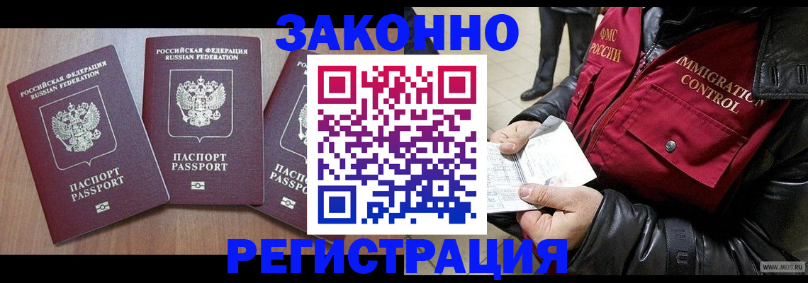 временная регистрация для школы в Яровом